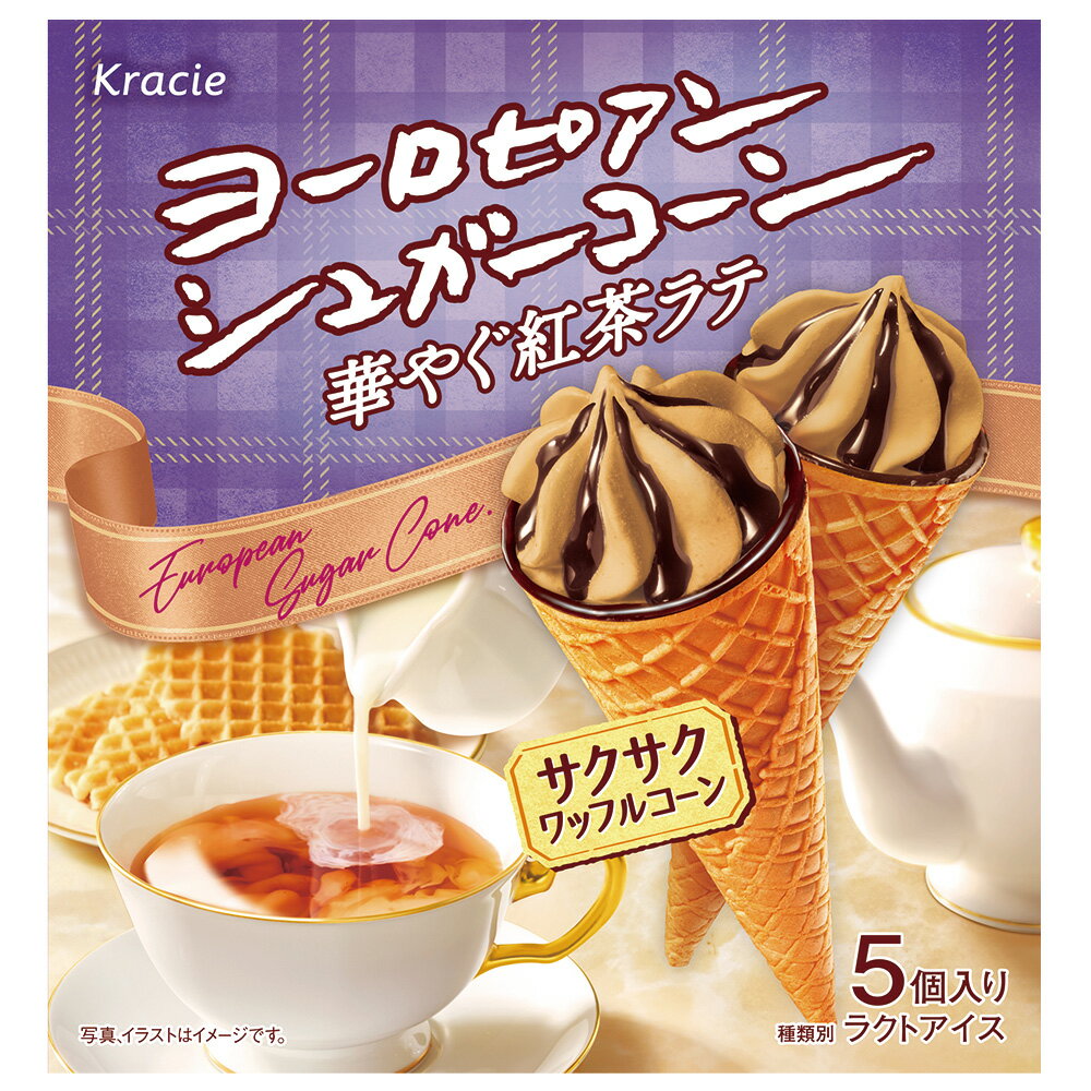 [アイス]クラシエフーズ ヨーロピアンシュガーコーン 華やぐ紅茶ラテ 56ml×5本×6個