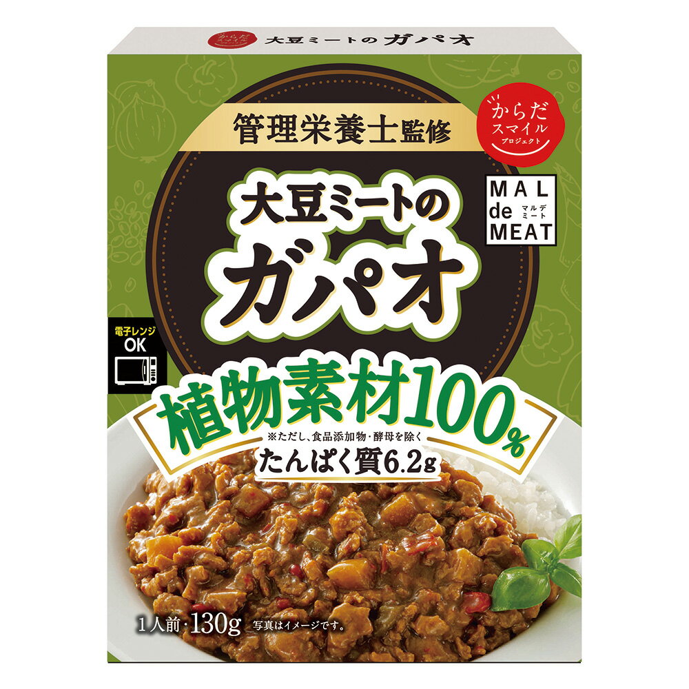 ●商品特徴大豆ミートを使用した植物素材100%のキーマガパオです。管理栄養士が監修しており、6.2gのたんぱく質.を摂取することができます。動物性エキス等も不使用の植物素材100%(※ただし食品添加物・酵母を除く)であり、手軽に栄養バランスを整え、健康的で美味しい食生活を楽しめます。大豆ミートでありながら本格的なガパオの味わいをお楽しみ頂けます。●原材料野菜（緑パプリカ、赤パプリカ）、粒状植物性たん白（国内製造）、たけのこ水煮、大豆油、昆布エキス、醸造酢、ガーリック、食塩、砂糖、しょうゆ、バジルペースト、シーズニングソース、ブラックソイソース、香辛料／増粘剤（加工デンプン）、調味料（アミノ酸等）、カラメル色素、香料、（一部に小麦・大豆を含む）●保存方法直射日光を避け、常温で保存してください。●備考直射日光を避け、常温で保存してください。●アレルゲン小麦 大豆