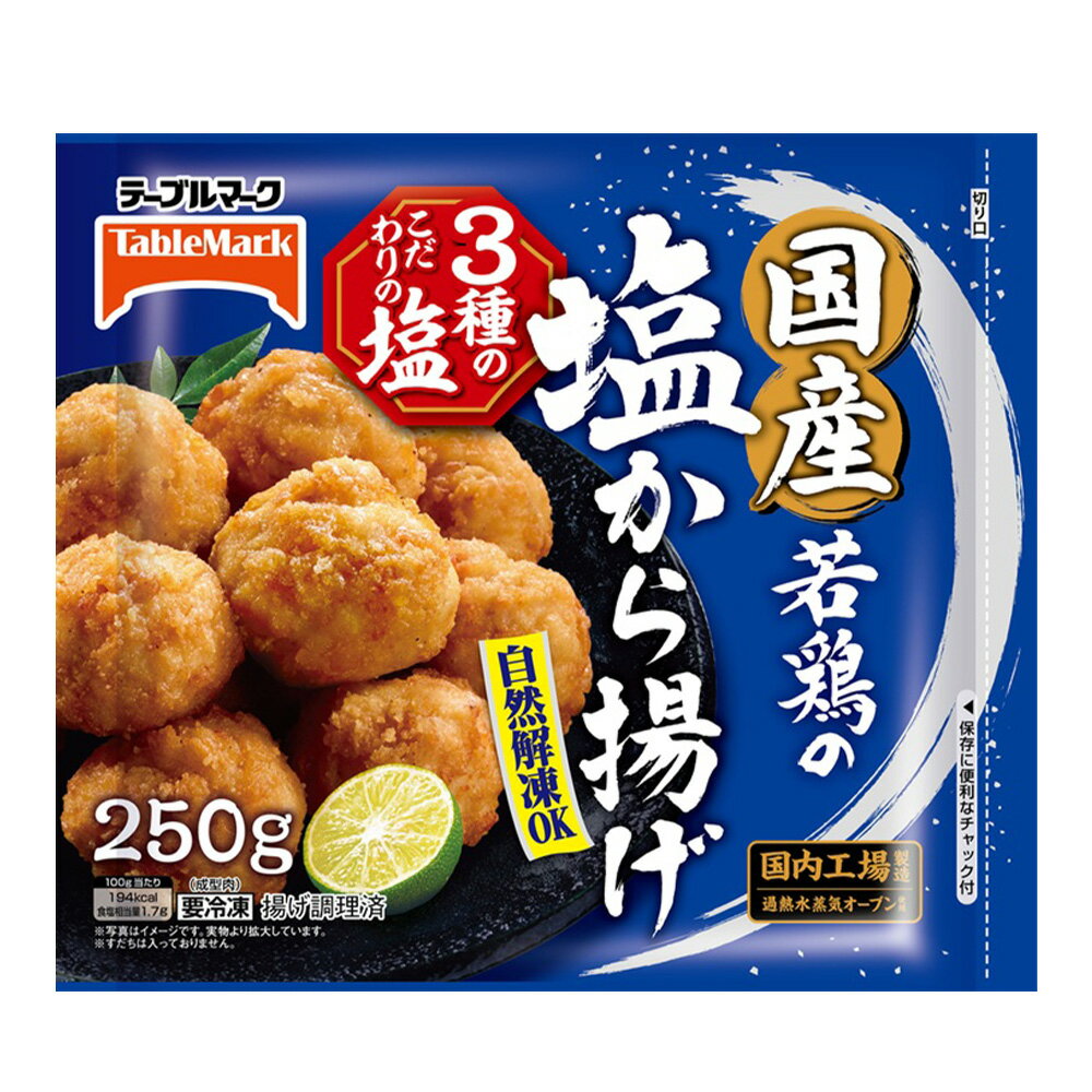テーブルマーク『国産若鶏の塩から揚げ』