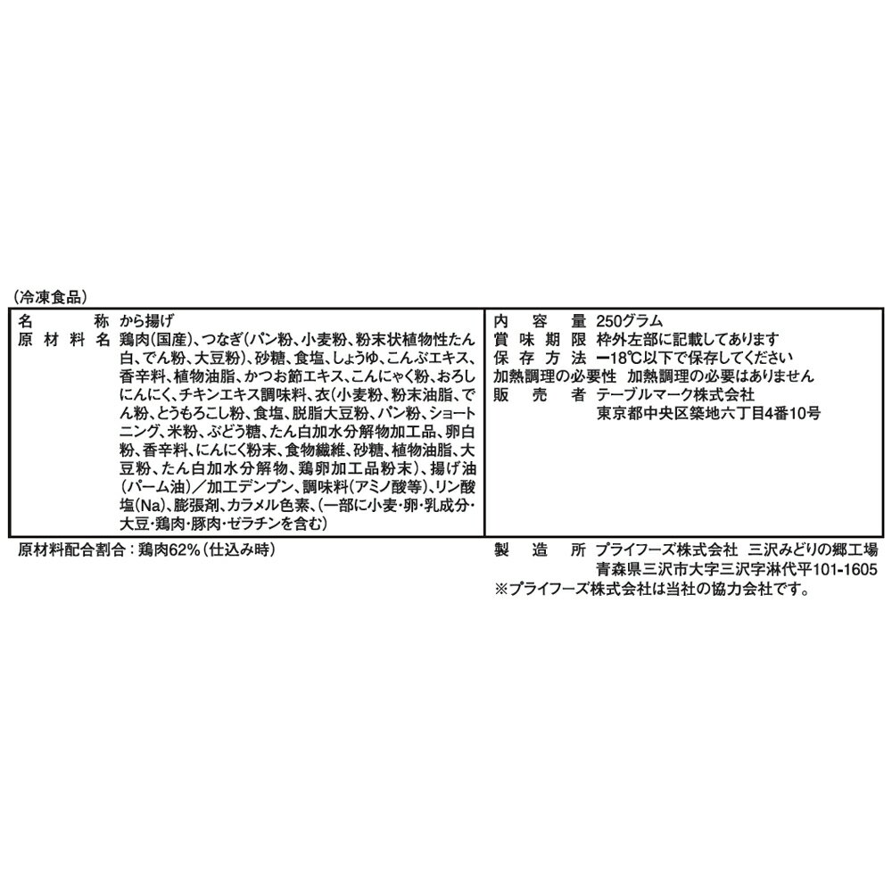 テーブルマーク『国産若鶏の塩から揚げ』