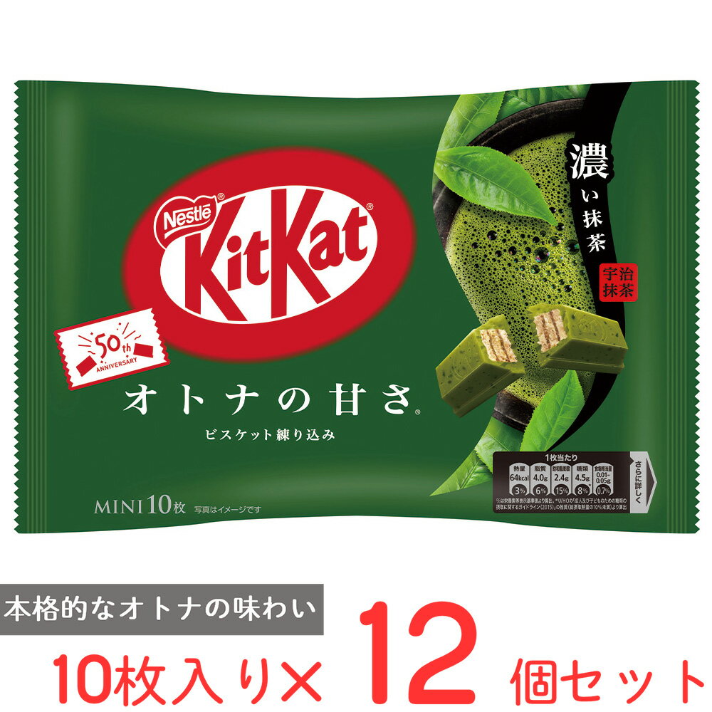 ネスレ日本 キットカット ミニ オトナの甘さ 濃い抹茶 10枚×12個 チョコレート ウエハース 個包装 ギフト