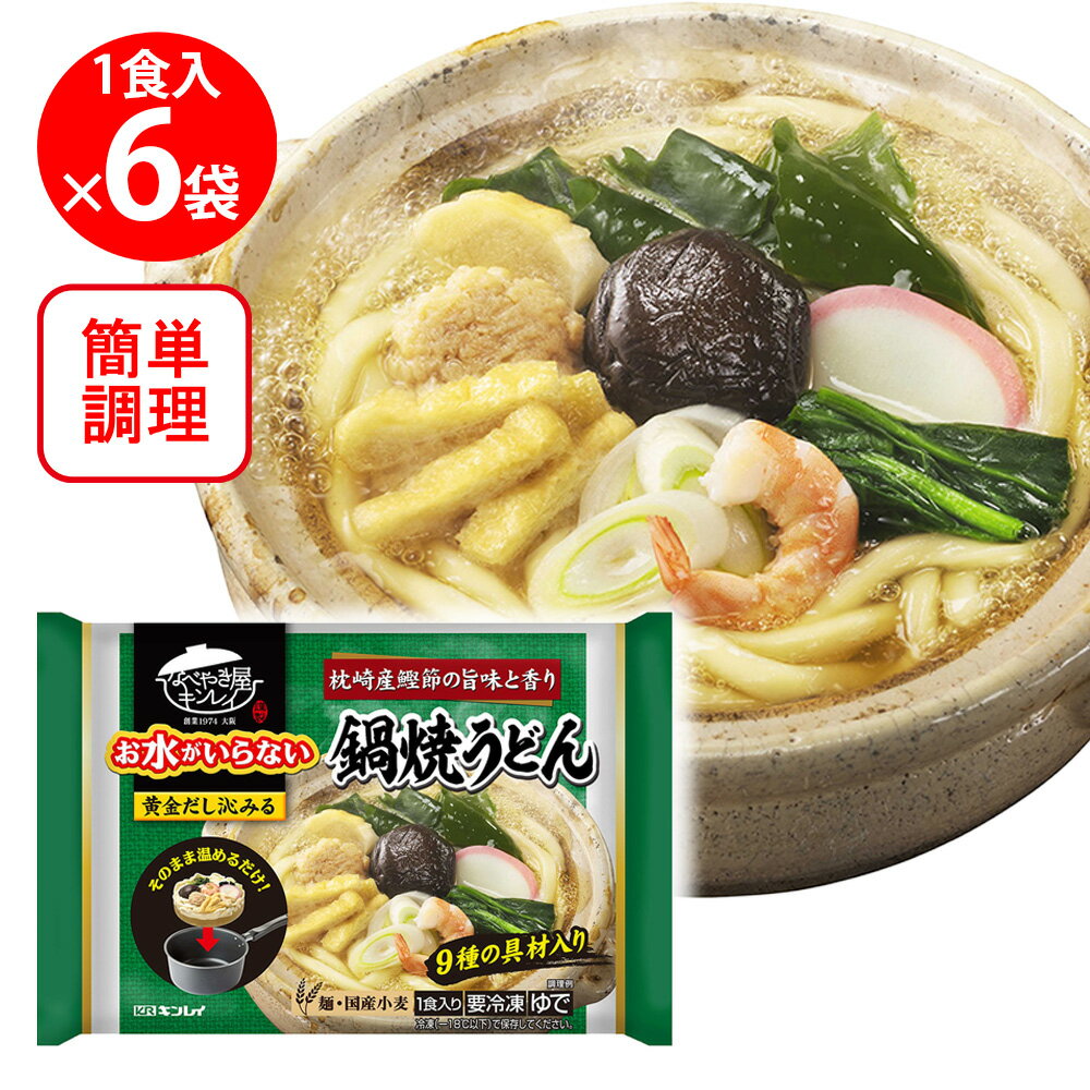 [冷凍] キンレイ お水がいらない鍋焼うどん 525g×6個のサムネイル