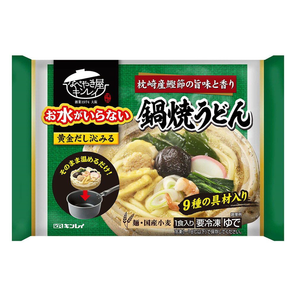 [冷凍] キンレイ お水がいらない鍋焼うどん 525g 冷凍 麺 うどん 本格 簡単 具入り 具付き 具材 手軽 お手軽 一人暮らし 時短 食品 冷凍麺 麺 夜食 軽食 冷食 時短 簡単 美味しい 年明け