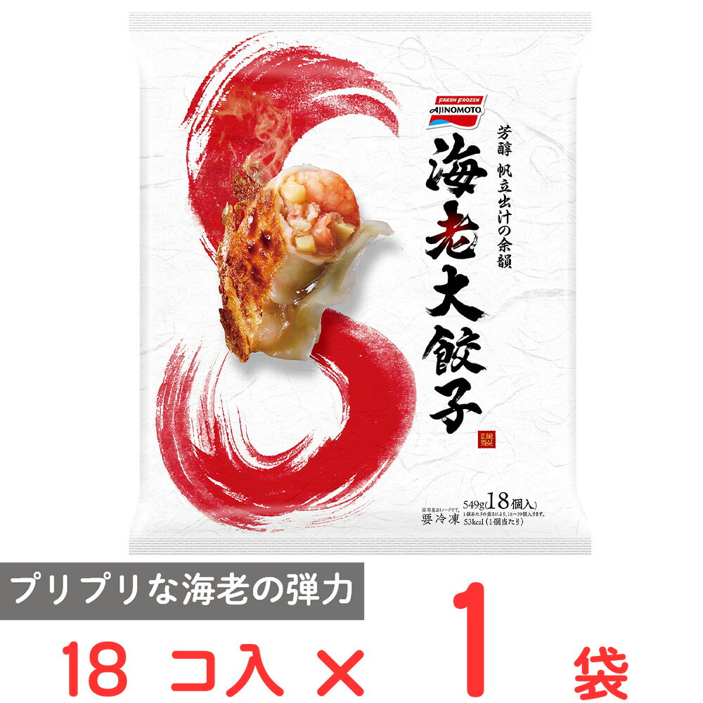 ●商品特徴プリプリの海老とシャキシャキな筍・クワイの食感、帆立出汁のきいた芳醇な味わいを楽しめる大ぶりの焼餃子です。油・水なし調理が可能です。●原材料えび、鶏肉、野菜（たけのこ、くわい）、豚脂、こんにゃく加工品、つなぎ（でん粉、卵白、ゼラチン）、砂糖、ホタテエキス調味料、風味油、ごま油、えびエキス調味料、食塩、しょうゆ、チキンエキス調味料、ポークエキス調味料、香辛料、皮（小麦粉、なたね油、粉末状小麦たん白、でん粉、食塩、大豆粉、粉末状大豆たん白）/ 加工でん粉、調味料（アミノ酸等）、乳化剤、セルロース、増粘剤（キサンタン）、カゼインNa、水酸化Ca、（一部にえび・小麦・卵・乳成分・ごま・大豆・鶏肉・豚肉・ゼラチンを含む）●保存方法-18℃以下で保存してください●備考※いったん解けたものを再び凍らせると、品質が変わることがあります。●アレルゲン卵 乳 小麦 えび ●原産国または製造国日本