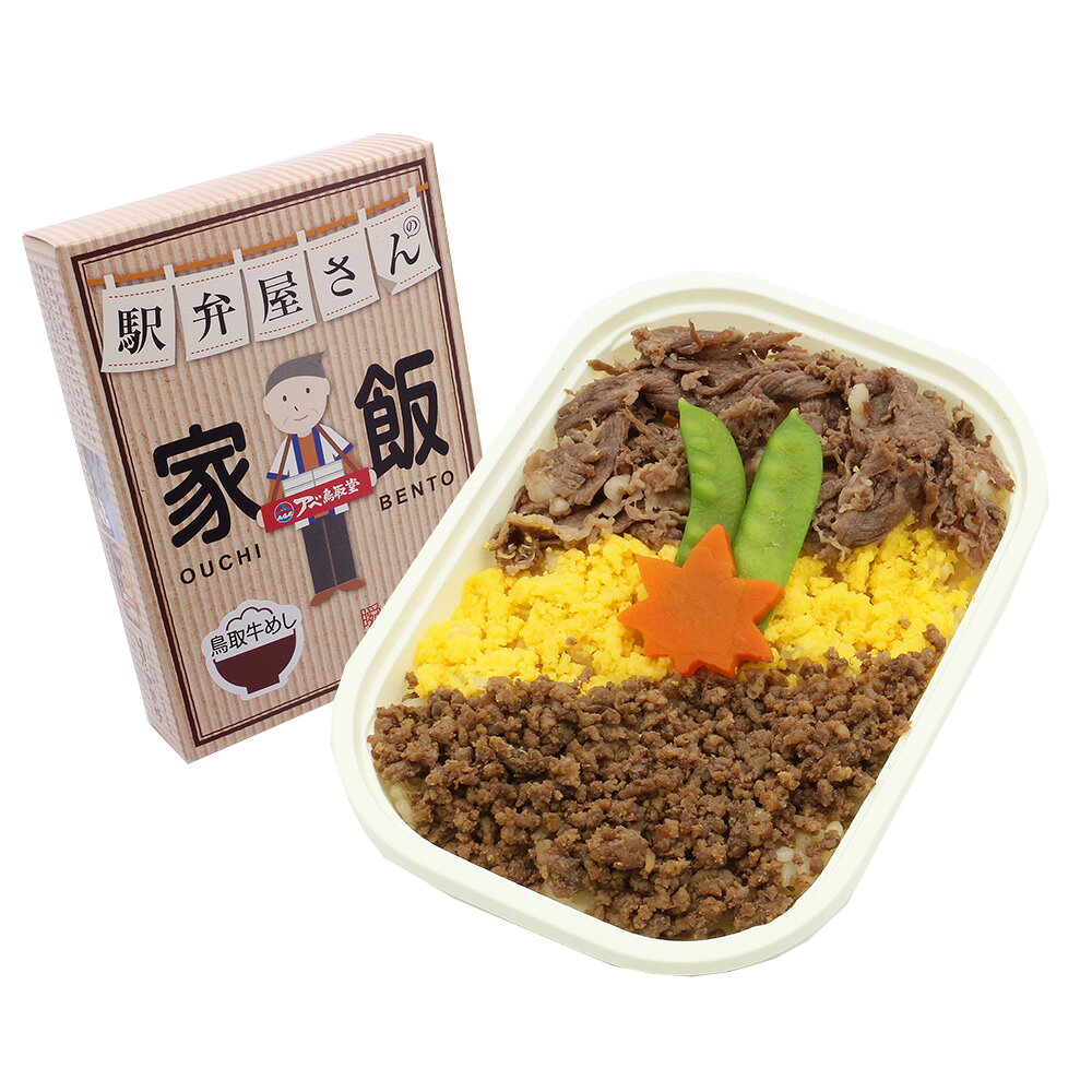 Smile Spoon 楽天市場店の[冷凍]アベ鳥取堂鳥取県産米・牛肉100％使用！駅弁屋さんの家飯(鳥取牛めし)290g×2個｜アングル2