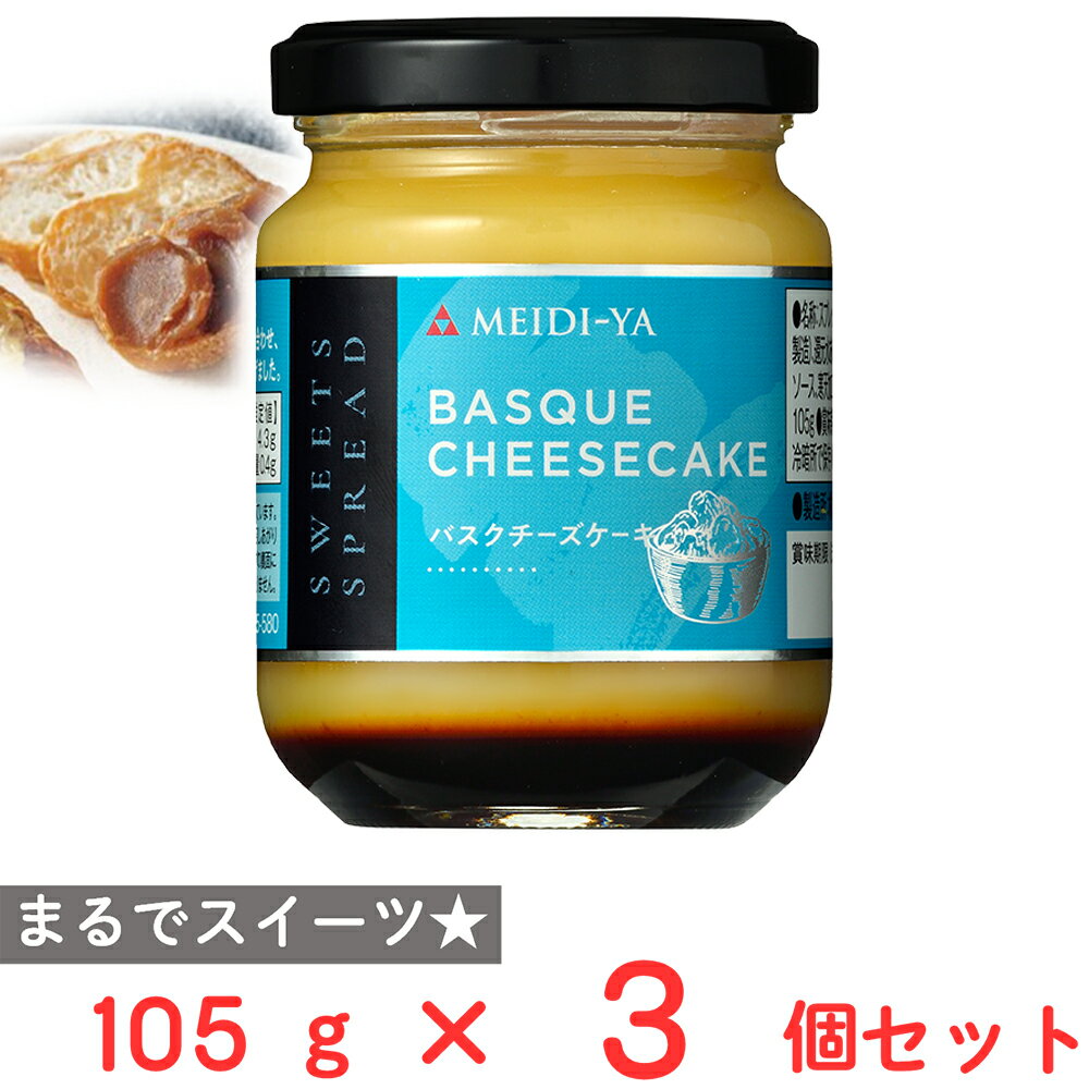 明治屋 スイーツスプレッド バスクチーズケーキ 105g ×3個