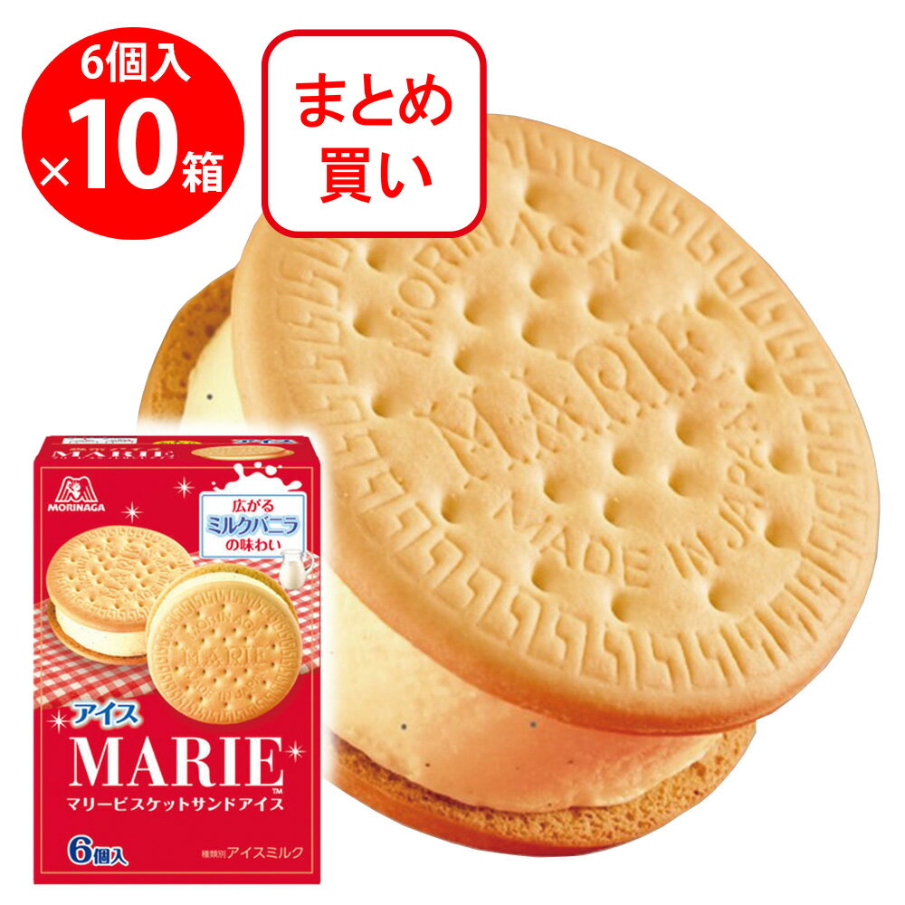 [アイス]森永製菓 マリービスケットサンドアイス 6個×10個のサムネイル