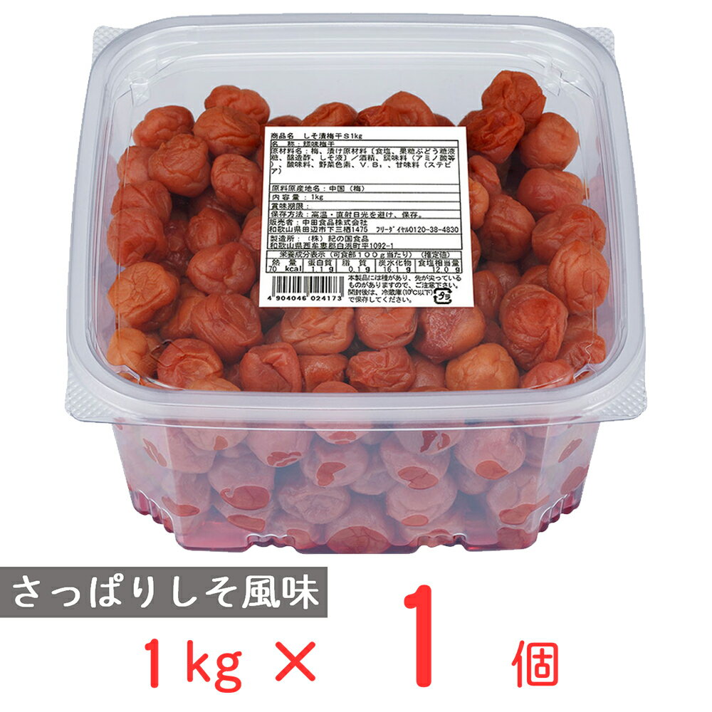 天長食品　中国産しそ梅干 1kg×12個入×1ケース