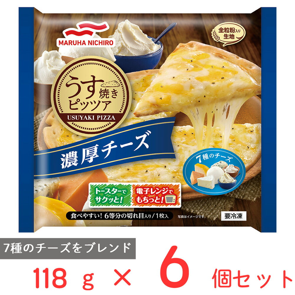 冷凍食品 マルハニチロ うす焼きピッツァ濃厚チーズ 118g×6個 ピザ レンジ トースター 冷凍ピザ 冷凍惣菜 惣菜 お 冷凍保存 ミックスピザ ピッツァ 冷凍ピッツァ Pizza 時短 食品 まとめ買い