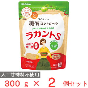 サラヤ ラカントS 顆粒 300g×2個 砂糖 代用 代替 調味料 代わり 健康 甘味料 砂糖不使用 甘味料 糖質オフ 糖質制限 医師 管理栄養士 推奨 ダイエット ロカボ カロリー ゼロ スイーツ ランキング 人気 美味しい