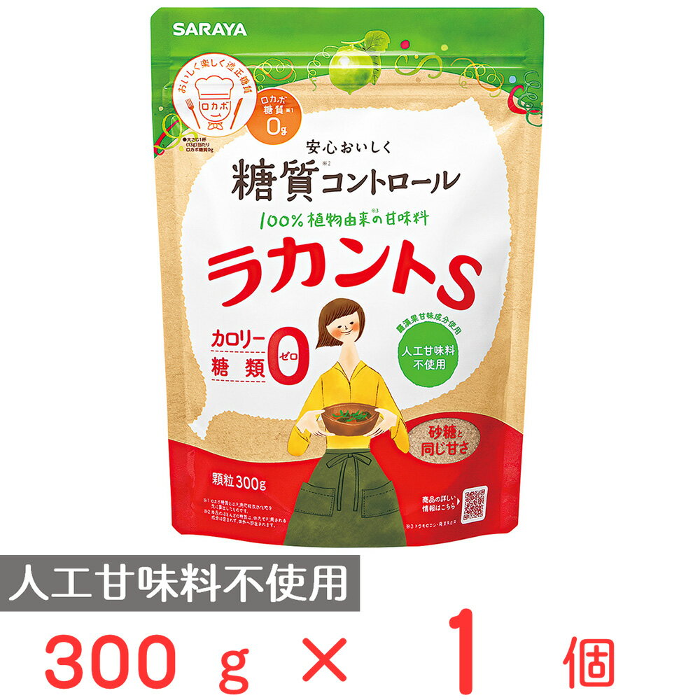 サラヤ ラカントS 顆粒 300g 砂糖 代用 代替 調味料 代わり 健康 甘味料 砂糖不使用 甘味料 糖質オフ 糖質制限 医師 管理栄養士 推奨 ダイエット ロカボ カロリー ゼロ スイーツ ランキング 人気 美味しい