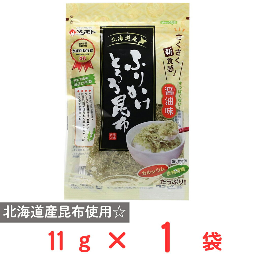 ●商品特徴北海道産昆布を醤油味で削り上げたとろろ昆布です。酢を使用していないので素材やスープの味をじゃませず、色々な商品のトッピングに良く合います。【醤油味】とろろ昆布なのにお酢を使用しておりません。乾燥タイプ！削った後すぐに乾燥しておりますのでさくさくした食感で香ばしく仕上げております。いろいろな料理のトッピングに！ふりかけとして温かいごはんやおにぎりに。冷奴、湯豆腐、パスタやサラダのトッピングに。●原材料昆布（北海道産）、醸造調味料、砂糖、醤油（小麦・大豆を含む）、食塩/調味料（アミノ酸等）、酸味料●保存方法直射日光、高温多湿を避け、常温保管してください。●備考開封後はチャックをして、お早めにお召し上がりください。●アレルゲン小麦 大豆 ●原産国または製造国日本