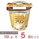 [冷蔵] 雪印メグミルク CREAM SWEETS プリン 110g×5個 プリン カスタード 洋菓子 スイーツ デザート 生クリーム 間食 濃厚 なめらか ク...