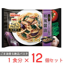 [冷凍食品] マ・マー THE PASTA 贅沢野菜 なすとトマト果肉の和風醤油 230g×12個