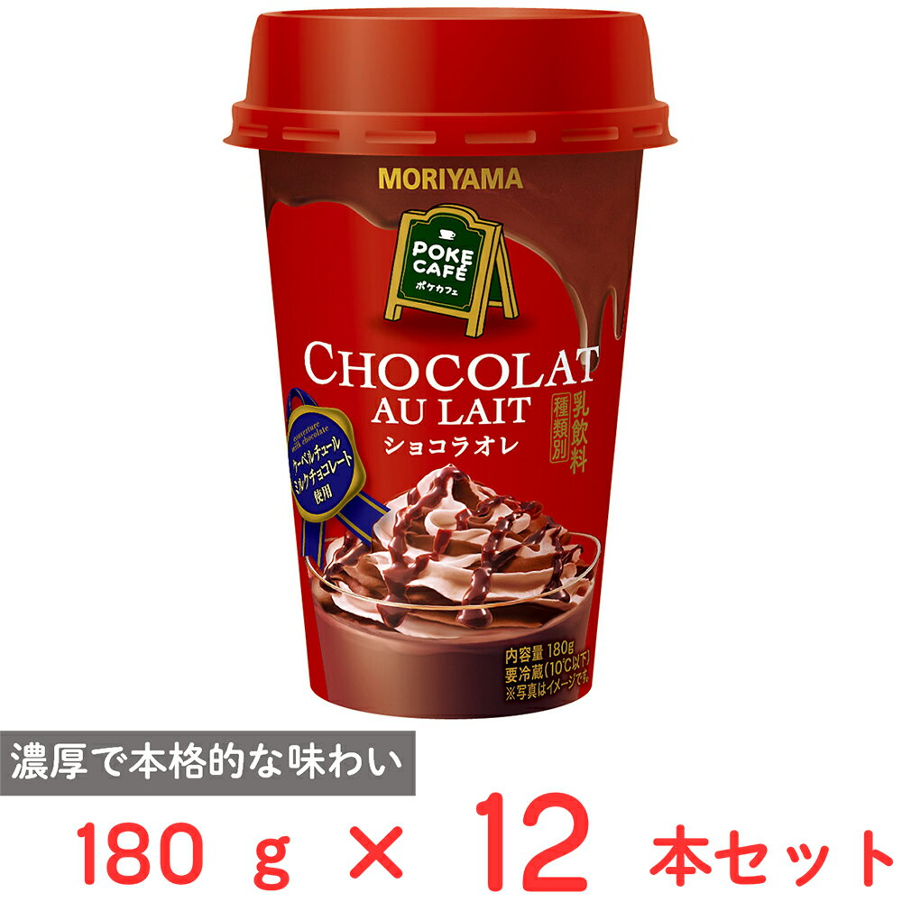 [冷蔵]守山乳業POKE CAFE　ショコラオレ 180g×