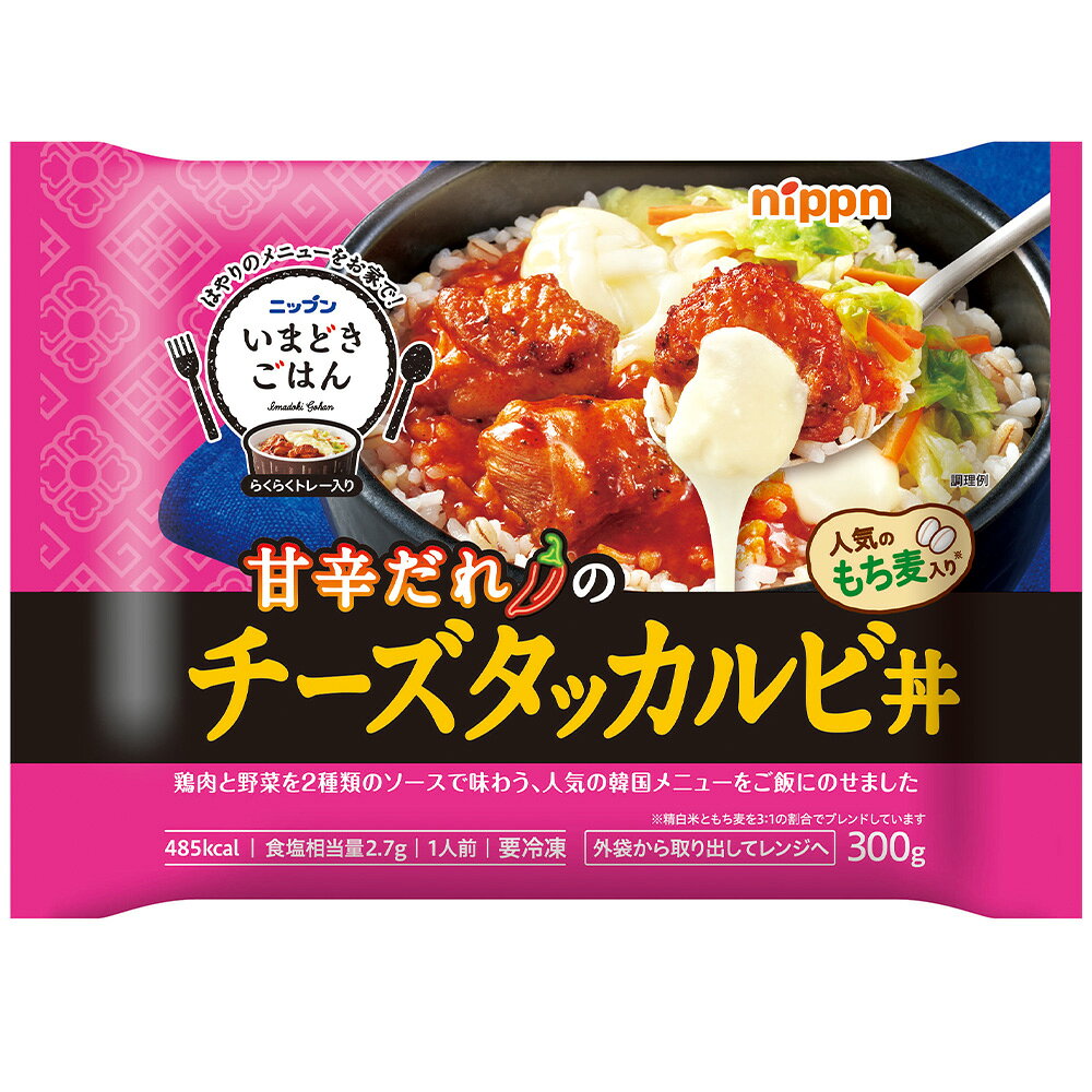 Smile Spoon 楽天市場店の[冷凍] ニップン いまどきごはん チーズタッカルビ丼 300g｜アングル2