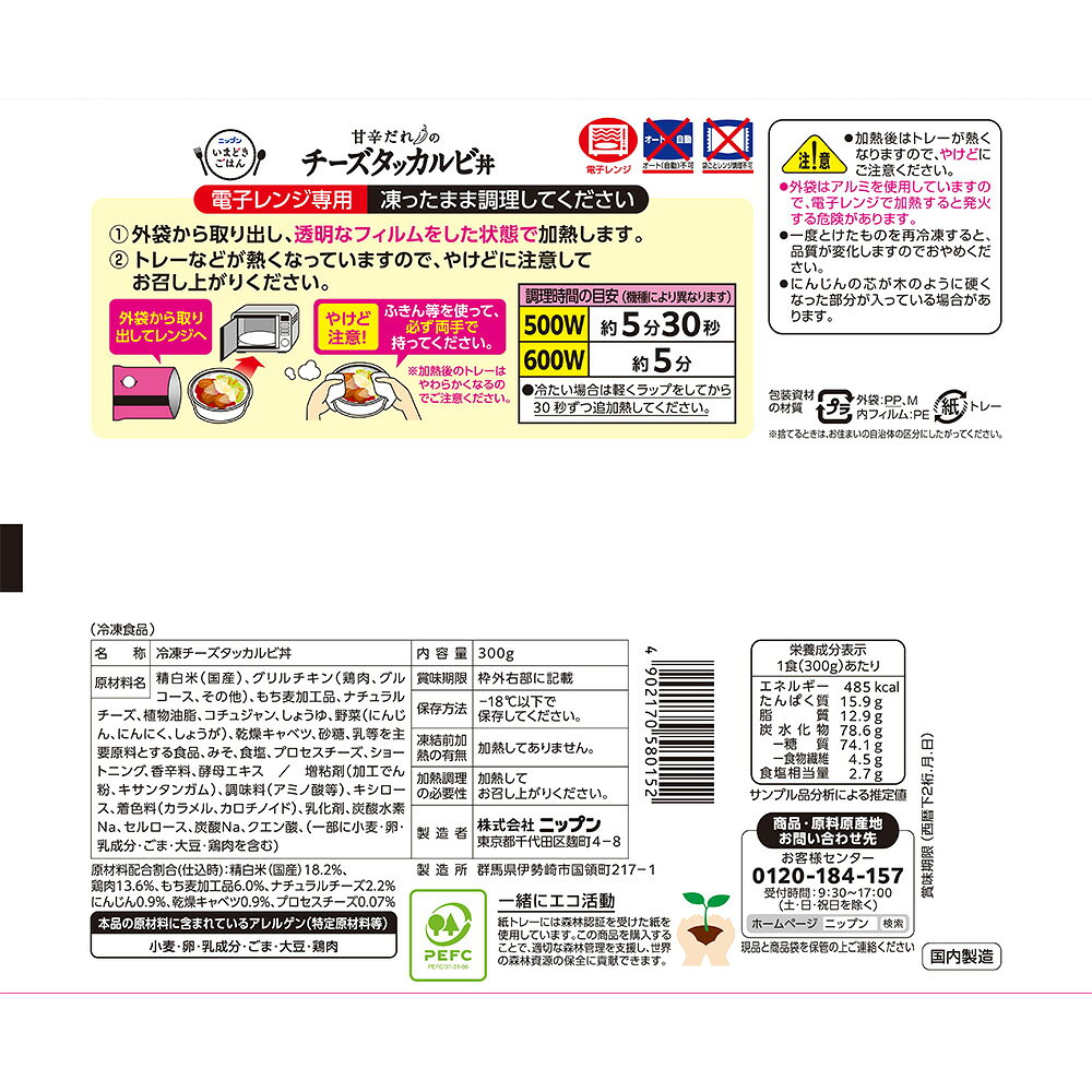 Smile Spoon 楽天市場店の[冷凍] ニップン いまどきごはん チーズタッカルビ丼 300g｜アングル3