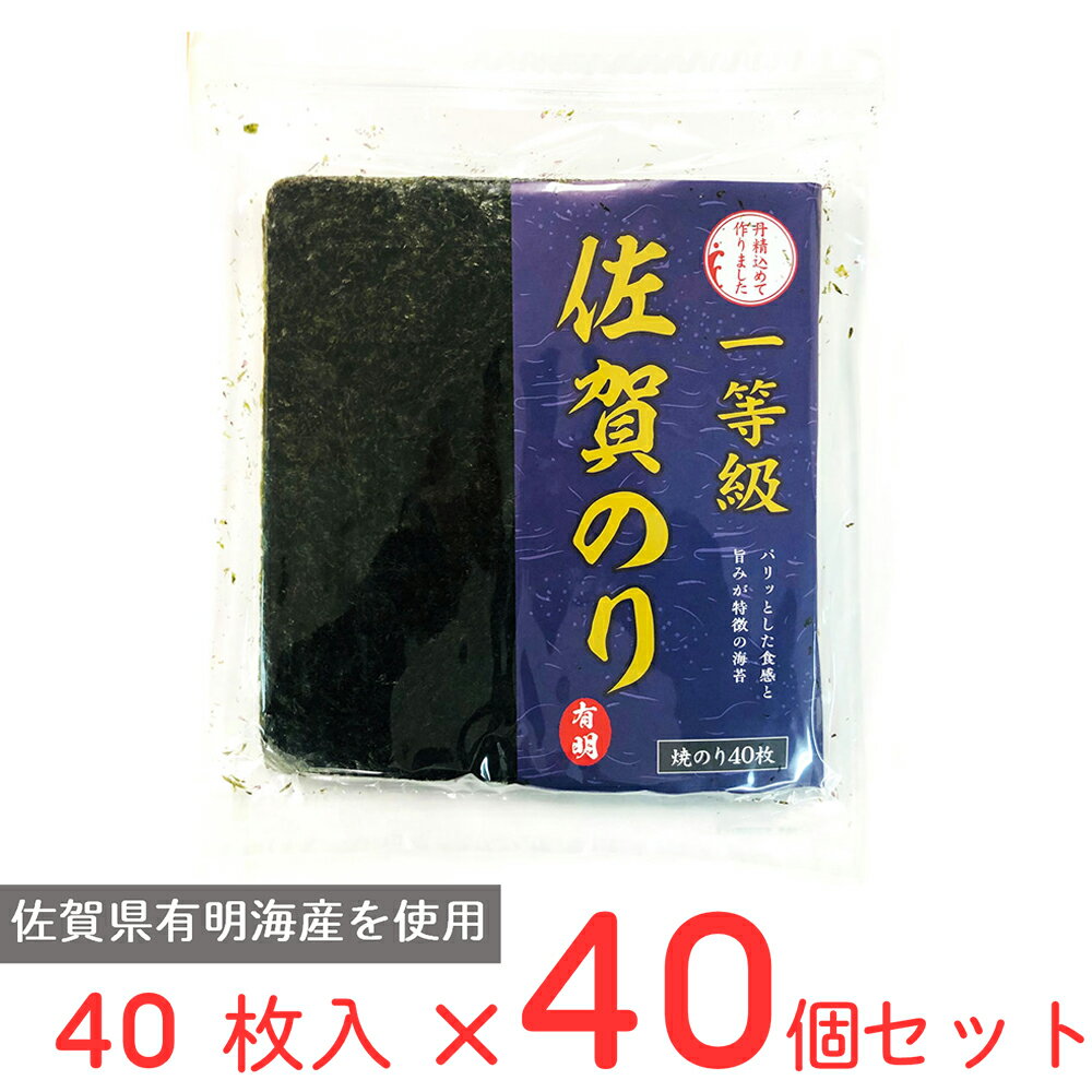 ●商品特徴歯切れが良く旨み豊かな佐賀県有明海産の中でも色・艶・香りともに良好な「一等級」と格付された海苔のみを使用した焼のり。日本でも有数生産量を記録する佐賀県有明海産に産地指定！歯切れが良く旨み豊かな佐賀県有明海産に産地指定しました。色・艶・香りともに良好な「一等級」格付けのみ使用。たっぷり使える40枚の大容量タイプ！手巻き寿司やおにぎりなど様々な料理にたくさん使える大容量タイプになります。●原材料乾のり（佐賀県有明海産）●保存方法直射日光、高温多湿を避けて保存してください。●備考●本商品は「小麦、えび、大豆、鶏肉」を含む製品を製造しているラインで生産しています。●品質保持のため、乾燥剤を封入しております。食品ではありませんので食べないでください。●賞味期限は、未開封の状態で表示されている方法で保存したときに品質が保たれる期限です。●のりは湿りやすい食品ですので、開封後は密封して保管し、賞味期限にかかわらず早くお召し上がりください。●アレルゲンなし ●原産国または製造国日本