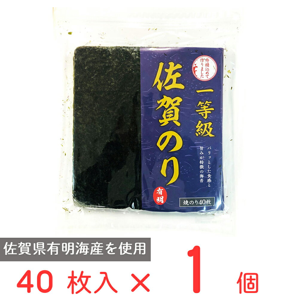 【WEB限定】サン海苔 一等級有明海産 佐賀のり 焼のり 40枚