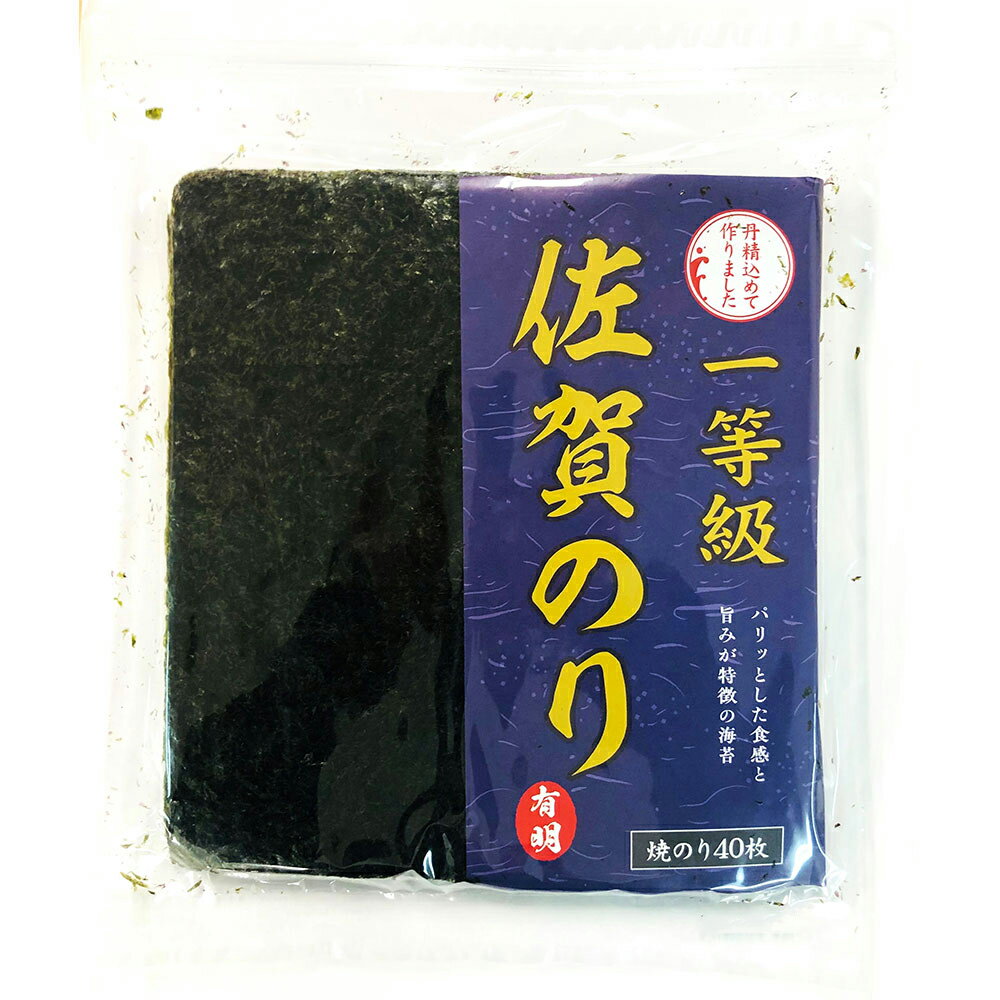 【WEB限定】サン海苔 一等級有明海産 佐賀のり 焼のり 40枚×5個
