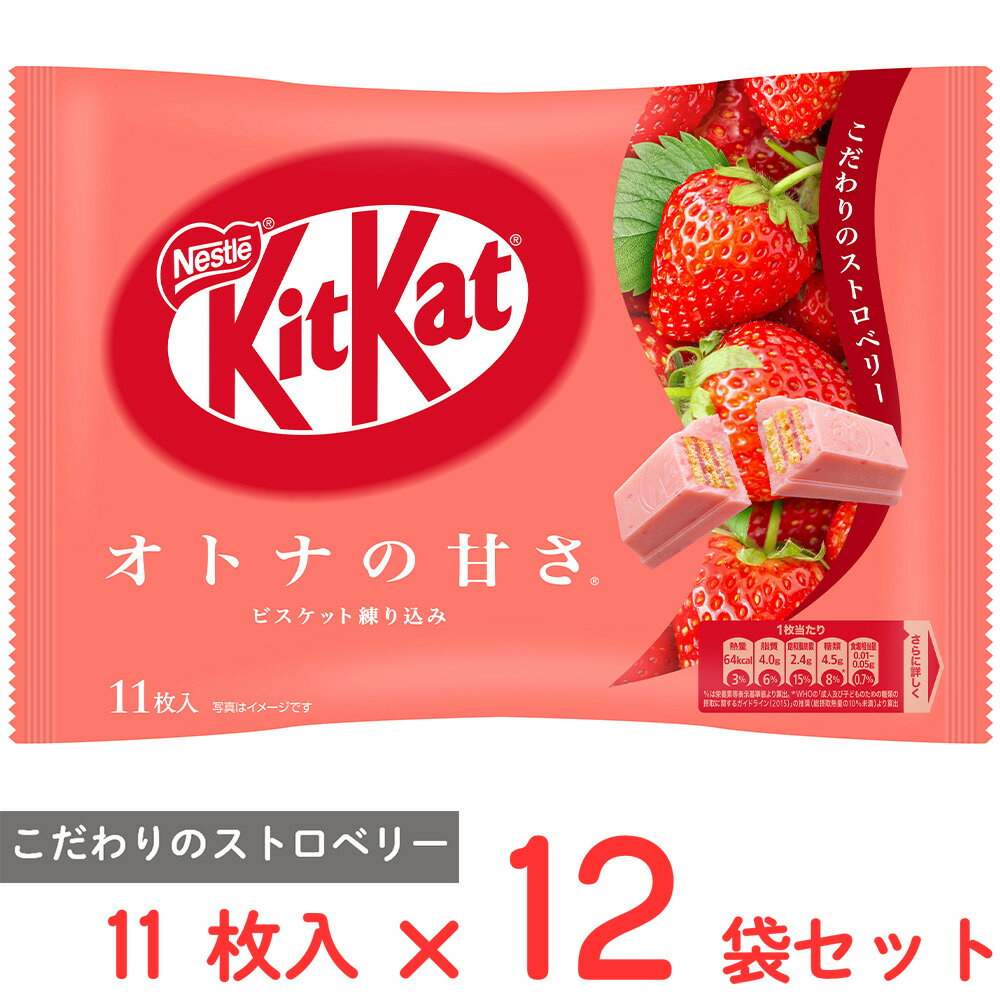 ネスレ日本 キットカット オトナの甘さ ストロベリー 11枚×12袋