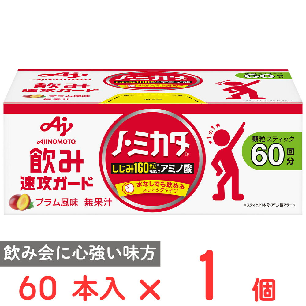 ●商品特徴飲み速攻ガード　しじみ160粒※相当分のアミノ酸　※スティック1本分・アミノ酸アラニン　水なしでも飲めるスティックタイプ●原材料アラニン、グルタミン、クエン酸、甘味料（アスパルテーム・L－フェニルアラニン化合物）、香料●保存方法高...