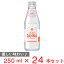 アクアパンナ 瓶 250ml×24本
