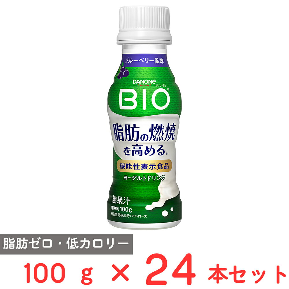 [冷蔵] ダノンジャパン ダノンビオ 脂肪燃焼 ヨーグルトドリンク ブルーベリー風味 100g×24本