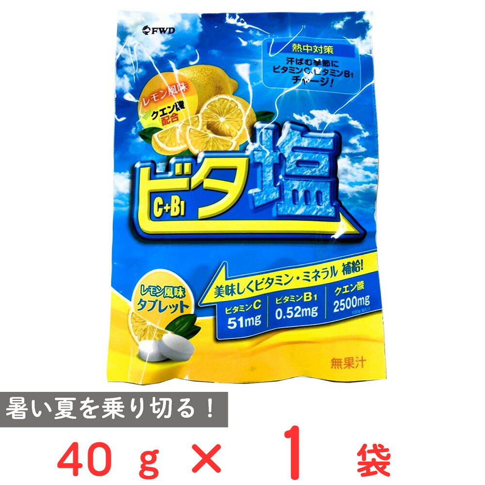 フォワード ビタ塩 塩タブレット レモン味 40g