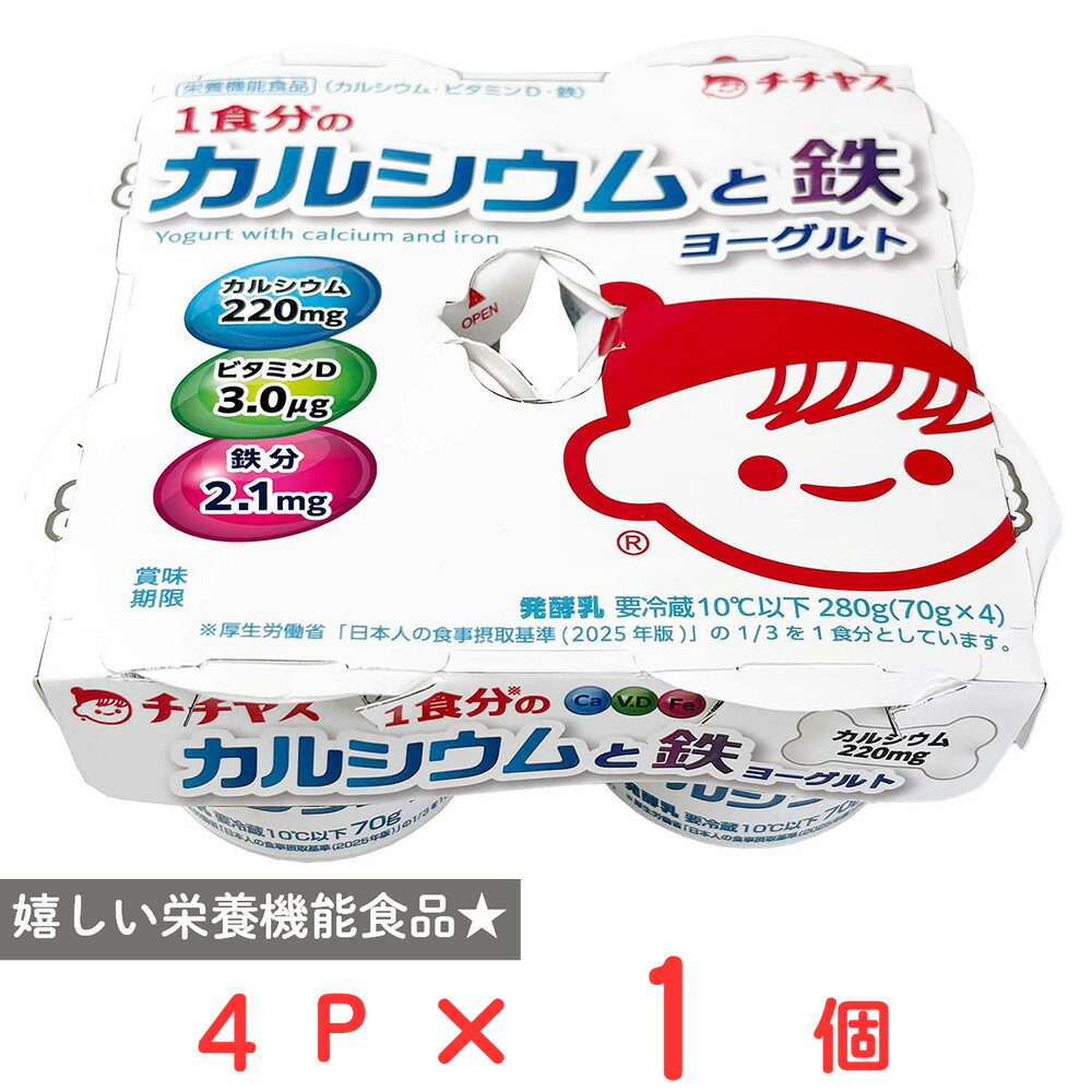 [冷蔵] チチヤス 1食分のカルシウムと鉄ヨーグルト 70g×4個