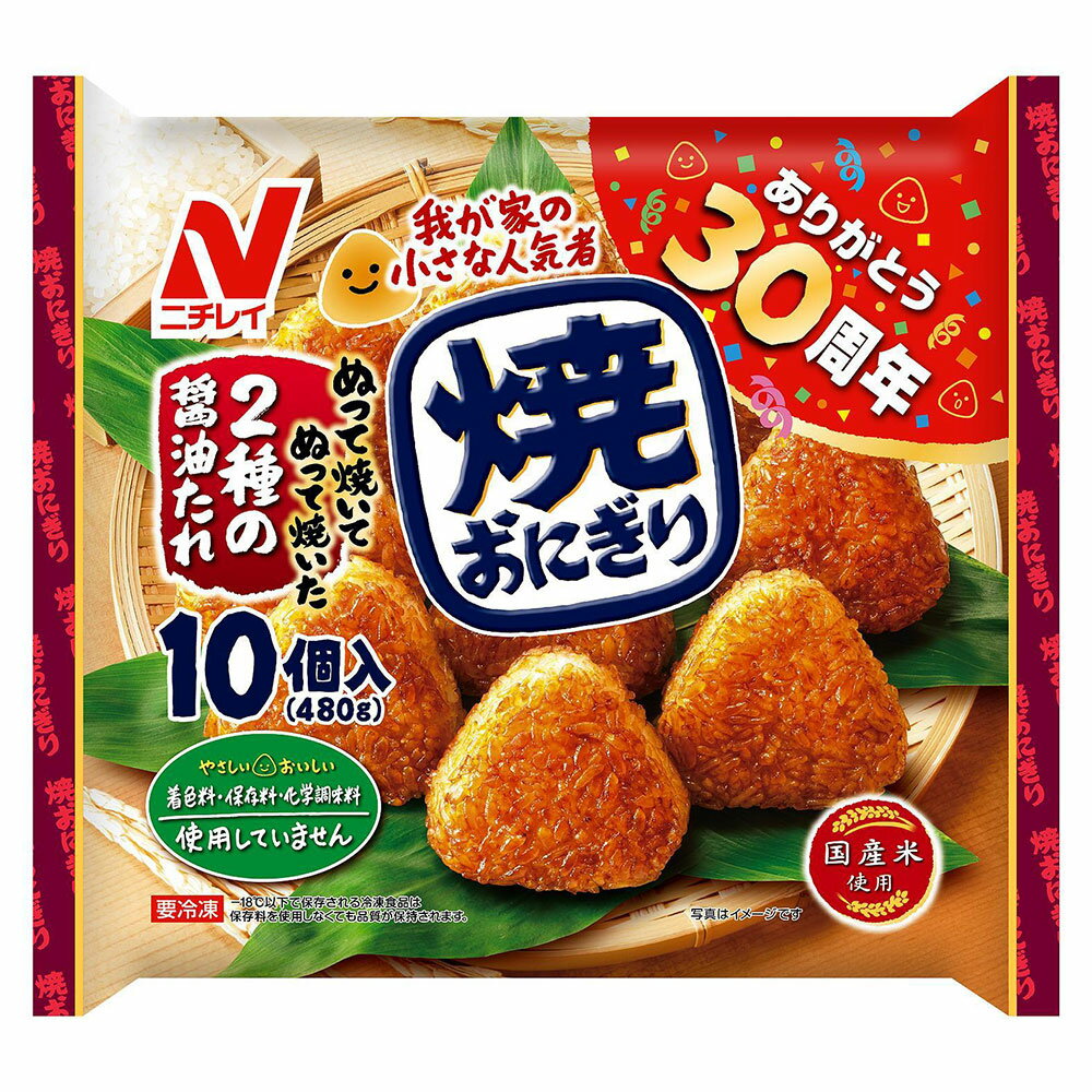 [冷凍]ニチレイ 焼おにぎり 10個（480g） | ニチレイ 焼おにぎり 冷凍米飯 米飯 米 おやつ 冷凍食品 冷食 フローズンアワード 入賞 おにぎり 冷凍焼おにぎり おむすび ご飯 軽食 焼きおにぎり ごはん スマイルスプーン