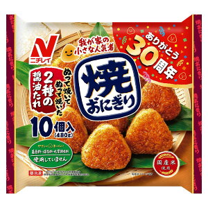 [冷凍]ニチレイ 焼おにぎり 10個（480g） | ニチレイ 焼おにぎり 冷凍米飯 米飯 米 おやつ 冷凍食品 冷食 フローズンアワード 入賞 おにぎり 冷凍焼おにぎり おむすび ご飯 軽食 焼きおにぎり ごはん スマイルスプーン