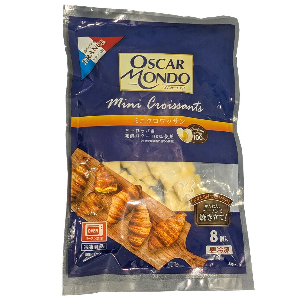 [冷凍] 三友フーズ フランス OSCARMONDO ミニクロワッサン 8個入×12個