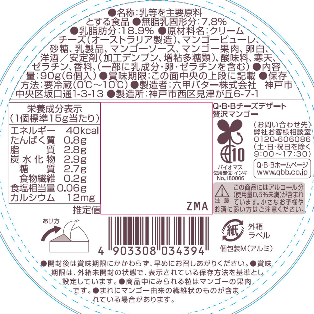 [冷蔵] 六甲バター QBB チーズデザート6P 贅沢マンゴー 90g×12個 3
