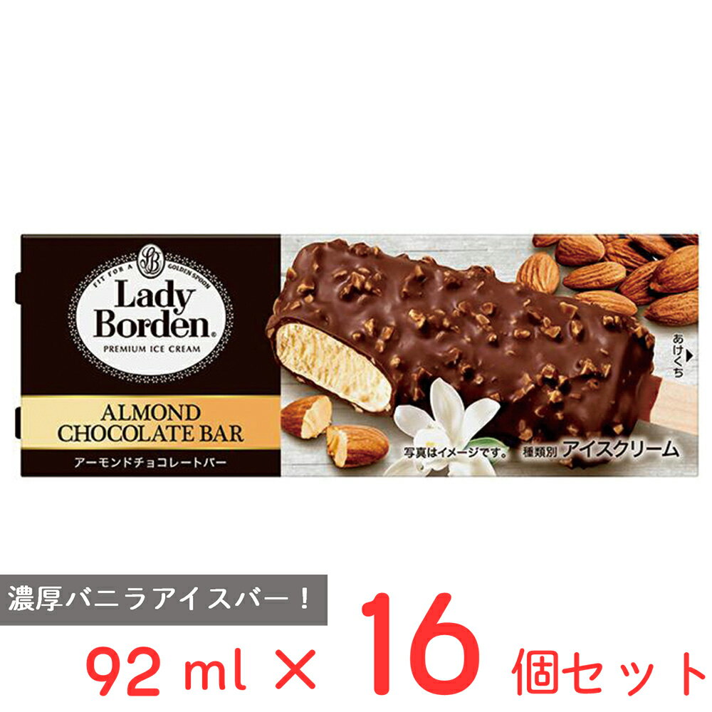  ロッテ レディーボーデン アーモンドチョコレートバー 92ml×16個