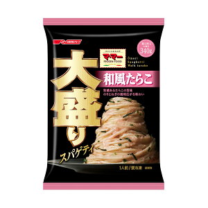 冷凍食品 日清フーズ 大盛りスパゲティ 和風たらこ 340g パスタ 冷凍パスタ 麺 スパゲティ イタリアン 夜食 軽食 冷凍 冷食 時短 手軽 簡単 美味しい