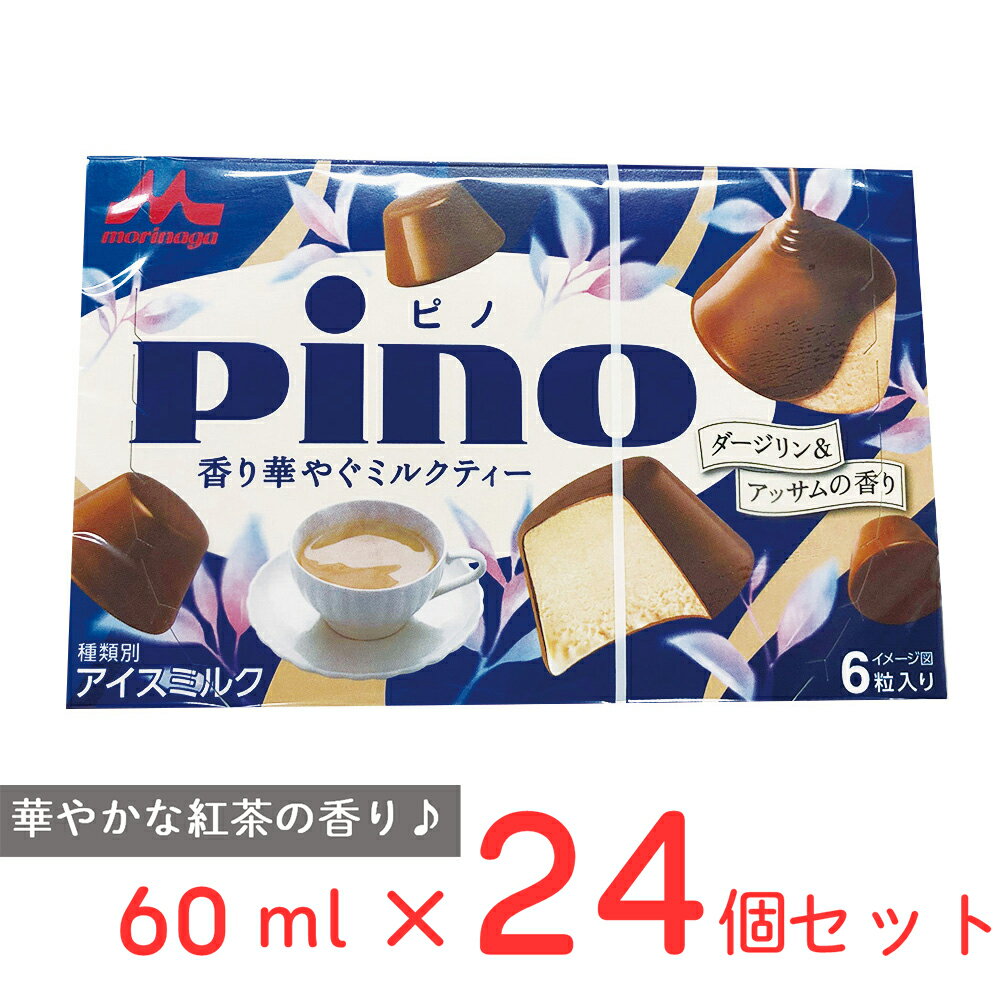 [アイス] 森永乳業 ピノ 香り華やぐミルクティー 60ml×24個 pino アイスクリーム アイス スイーツ デザート おやつ 紅茶 ダージリン アッサム ランキング アイスミルク ラクトアイス 氷菓のサムネイル