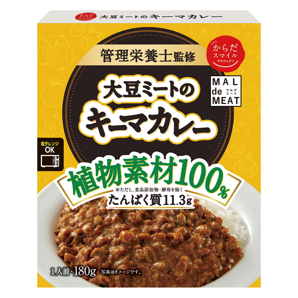 からだスマイルプロジェクト 大豆ミートのキーマカレー 180g×15個 ソイミート ミンチ カレー 惣菜 スパイス おかず お弁当 レトルト レンチン 湯煎 時短 手軽 簡単 美味しい ヘルシー 管理栄養士監修