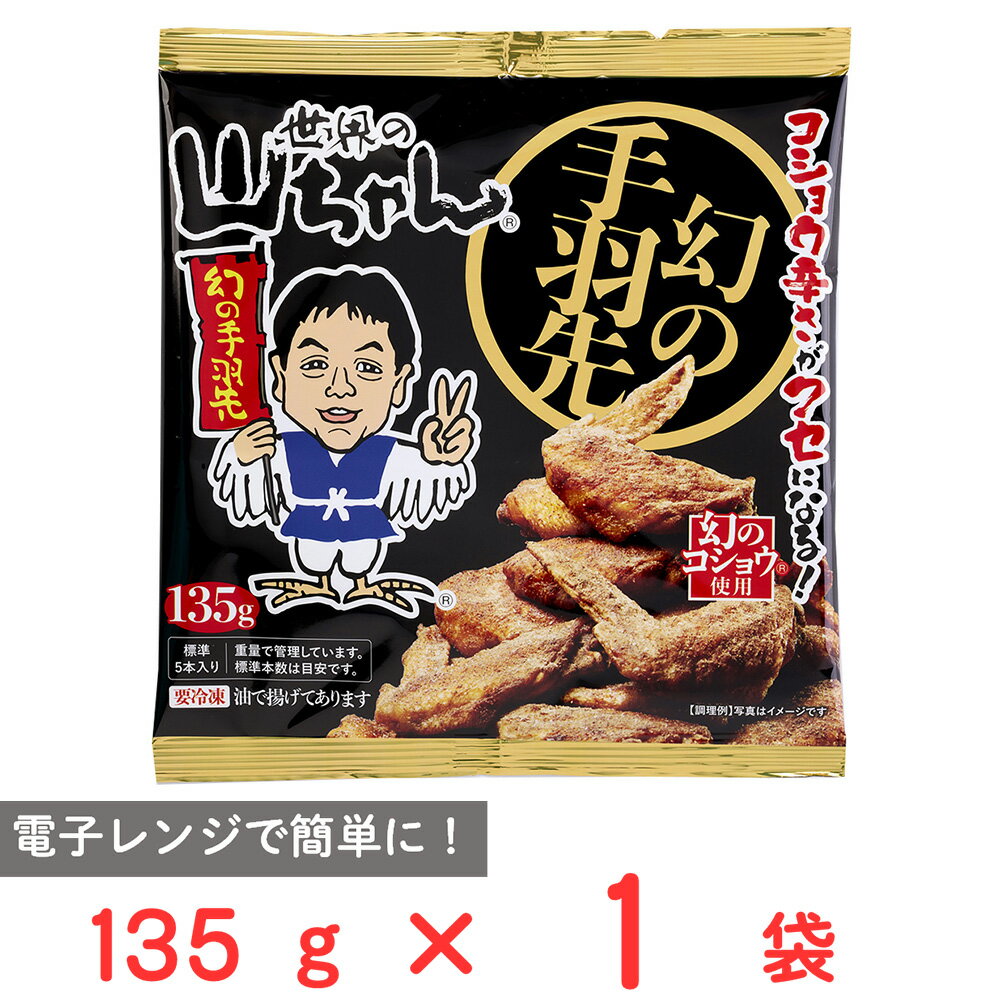 ショップトップ&nbsp;>&nbsp;カテゴリトップ&nbsp;>&nbsp;その他●商品特徴居酒屋チェーン「世界の山ちゃん」の看板商品である幻の手羽先を電子レンジで簡単にお楽しみいただけます。幻のコショウの辛味と秘伝のたれが美味しさの秘密です。普段のおつまみパーティーメニューでも世界の山ちゃんがお楽しみいただけます。●原材料鶏肉（手羽先）（タイ産）、タレ（しょうゆ、砂糖、みりん、食塩、米発酵調味料）、香辛料、食塩、でん粉、ぶどう糖、デキストリン、揚げ油（なたね油）/調味料（アミノ酸等）、カラメル色素、増粘剤（加工デンプン、キサンタン、香辛料抽出物（一部に小麦粉、大豆、鶏肉を含む）●保存方法-18℃以下で保存してください。いったん解けたものを再び凍らせますと品質がかわることがありますので再凍結はさけてください。●備考-18℃以下で保存してください。いったん解けたものを再び凍らせますと品質がかわることがありますので再凍結はさけてください。●アレルゲン小麦 大豆 鶏肉●原産国または製造国日本●賞味期限発送時点で60日以上●複数購入の際のご注意商品を複数ご購入いただいた場合、配送時にまとめて一つに梱包されることがございます。個別の梱包をご希望の場合は、1点でのご購入にてお願いいたします。新着商品はこちらエースベーカリー 今日の朝ごはん甘熟王しっとり374円エースベーカリー 今日の朝ごはん甘熟王しっとり284円エースベーカリー 今日の朝ごはん甘熟王しっとり1,565円エースベーカリー 今日の朝ごはん甘熟王しっとり464円エースベーカリー 今日の朝ごはん甘熟王しっとり3,062円エースベーカリー 今日の朝ごはん甘熟王しっとり2,342円 日本アクセス Delcy チン！する彩り温野299円 Delcy 高原で採れた ブロッコリー 23372円よく一緒に購入されている商品日清 謹製讃岐うどん 180g×5食481円 ヤスダヨーグルト プレーンヨーグルト 6001,263円 テーブルマーク 讃岐麺一番 きつねうどん 2328円類似商品はこちら エスワイフード 世界の山ちゃん 幻の手羽先 10,002円 エスワイフード 世界の山ちゃん 幻の手羽先 5,615円 エスワイフード 世界の山ちゃん 幻の手羽先 3,384円 エスワイフード 世界の山ちゃん 油で揚げる 1,361円 エスワイフード 世界の山ちゃん 油で揚げる 7,608円 エスワイフード 世界の山ちゃん 油で揚げる 20,657円 エスワイフード 世界の山ちゃん 油で揚げる 13,988円 世界の山ちゃん まとめセット名古屋 お土産5,382円ショップトップ&nbsp;>&nbsp;カテゴリトップ&nbsp;>&nbsp;その他新着商品はこちら2026/8/26エースベーカリー 今日の朝ごはん甘熟王しっとり374円2026/8/26エースベーカリー 今日の朝ごはん甘熟王しっとり284円2026/8/26エースベーカリー 今日の朝ごはん甘熟王しっとり1,565円2026/8/26エースベーカリー 今日の朝ごはん甘熟王しっとり464円2026/8/26エースベーカリー 今日の朝ごはん甘熟王しっとり3,062円2026/8/26エースベーカリー 今日の朝ごはん甘熟王しっとり2,342円2026/8/25 日本アクセス Delcy チン！する彩り温野299円2026/8/25 Delcy 高原で採れた ブロッコリー 23372円よく一緒に購入されている商品日清 謹製讃岐うどん 180g×5食481円 ヤスダヨーグルト プレーンヨーグルト 6001,263円 テーブルマーク 讃岐麺一番 きつねうどん 2328円 ニッスイ ちくわの磯辺揚げ 8個入375円 Umios チキンカツ＆カレーマヨ 105357円類似商品はこちら エスワイフード 世界の山ちゃん 幻の手羽先 10,002円 エスワイフード 世界の山ちゃん 幻の手羽先 5,615円 エスワイフード 世界の山ちゃん 幻の手羽先 3,384円 エスワイフード 世界の山ちゃん 油で揚げる 1,361円 エスワイフード 世界の山ちゃん 油で揚げる 7,608円 エスワイフード 世界の山ちゃん 油で揚げる 20,657円 エスワイフード 世界の山ちゃん 油で揚げる 13,988円 世界の山ちゃん まとめセット名古屋 お土産5,382円