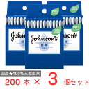 ジョンソン綿棒200本入×3個(4)