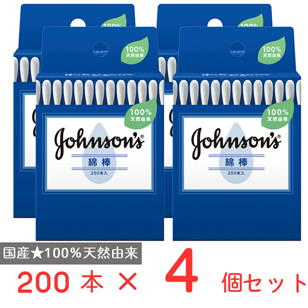 ●商品特徴100％天然由来の高品質綿棒。毛羽立ちにくく、高い吸収性・やさしい触感のコットン100％綿球と、しなやかでハリがある強い軸の天然パルプを採用した国産綿棒です。メイク直しや細かいホコリを取るなどさまざまな使用用途に最適な綿棒です。国産なので、安心してお使いいただけます。●原材料脱脂綿、紙、ベンザルコニウムクロリド●保存方法直射日光、高温、多湿を避けて保管してください。●備考●鼓膜や粘膜を傷つける恐れがありますので、耳または鼻の奥まで入れないでください。●お子様だけでのご使用はやめてください。●ご使用の際は周囲の状況（ぶつかったりしないよう）に注意してください。●万一異常を感じた場合は医師にご相談ください。●溶液等に浸して使用する場合は、綿球が抜けやすくなることがあります。●手を清潔にして、綿球に手を触れないように使用してください。●アレルゲンなし