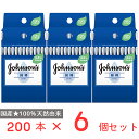 ジョンソン綿棒200本入×6個 綿棒 めん棒 紙軸 パルプ軸 抗菌 綿 綿球 ベビー 天然由来 箱入り おすすめ 赤ちゃん こども 大人 まとめ買い