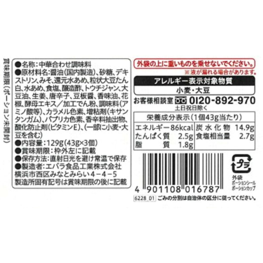 エバラ食品 プチッと中華麻婆豆腐中辛 3個入×12袋 smilespoon-10034234 Smile Spoon 楽天市場店 サンプル画像3