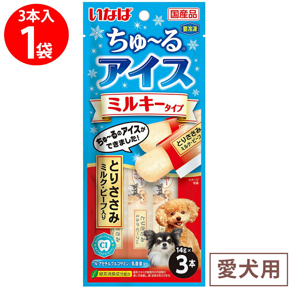 [冷凍] いなばペットフード ちゅ～るアイス ミルキータイプ とりささみ ミルク・ビーフ入り 42g
