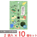 訳あり10%OFF シーベジタブル 海のスパイス 国産すじ青のり 1g×10袋 賞味期限【2025年11月4日】