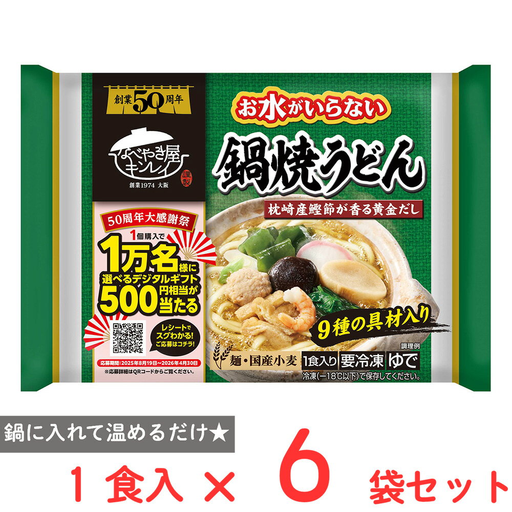 [冷凍] キンレイ お水がいらない鍋焼うどん 1食入×6袋のサムネイル