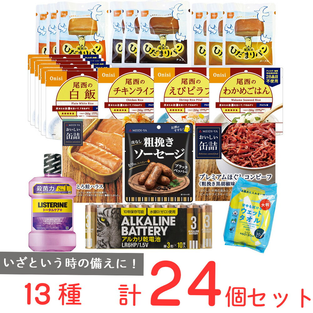 【防災 食品 日用品アソート】Dセット非常食 防災グッズ各種セット（ 2人前 2?3日分 ）