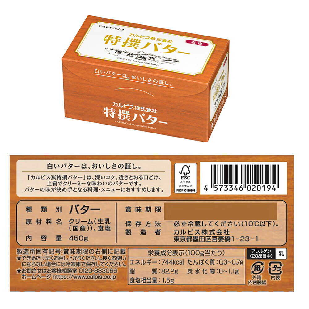 [冷蔵] カルピス（株）バター 詰め合せ（特撰バター450g 謹製レーズン・バター 120g 各1個） smilespoon-10039188 Smile Spoon 楽天市場店 サンプル画像3