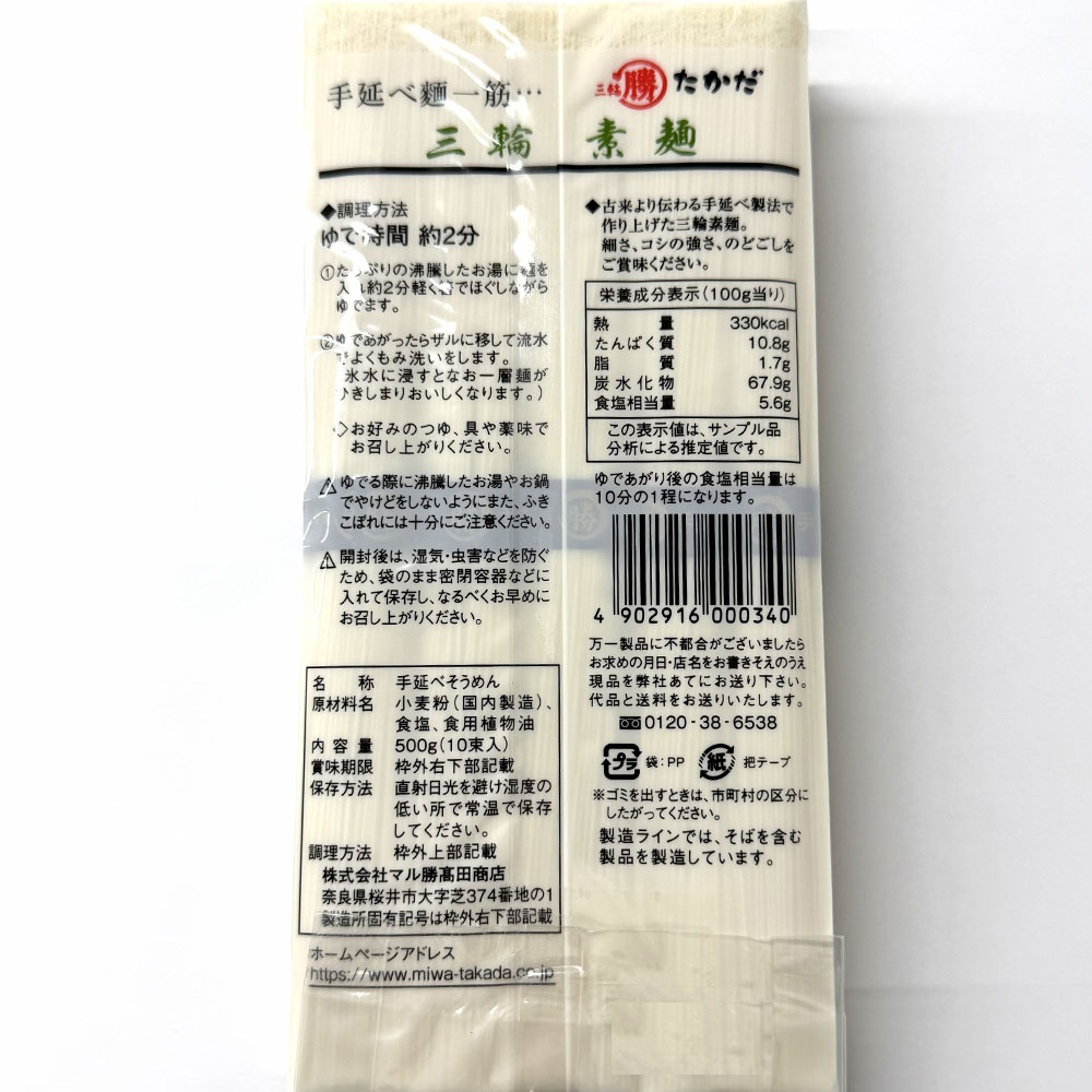 マル勝高田商店 三輪素麺大判 500g×20袋 smilespoon-10050635 Smile Spoon 楽天市場店 サンプル画像3