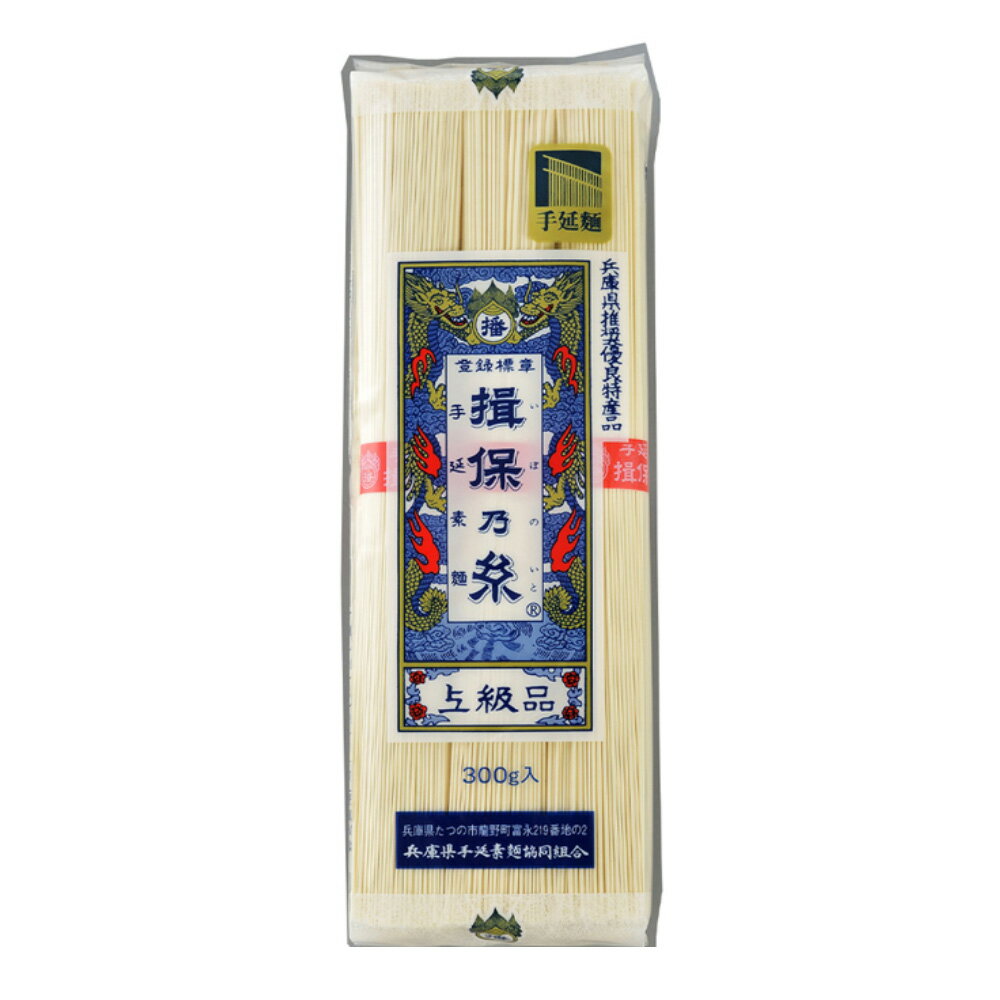 兵庫県手延素麺 手延素麺 揖保乃糸 300g